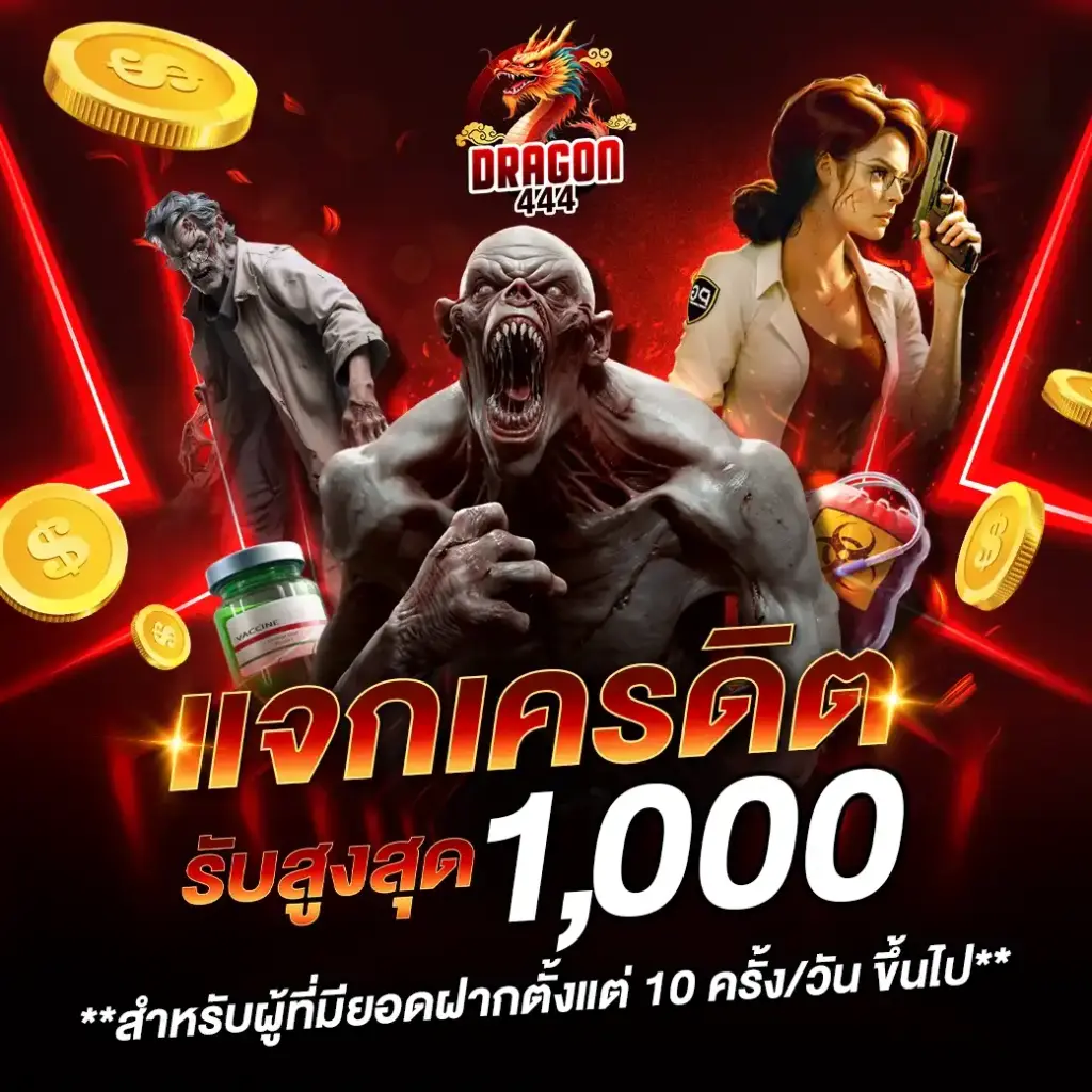 Dragon444 ทางเข้าเล่นสล็อตออนไลน์ แตกไว ได้เงินจริง