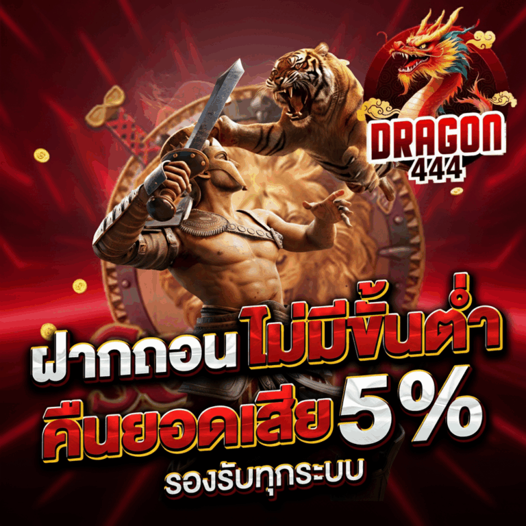 รวมสล็อตทุกค่ายในเว็บเดียว Dragon444 เล่นง่ายแตกจริง